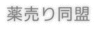 �򔄂蓯��